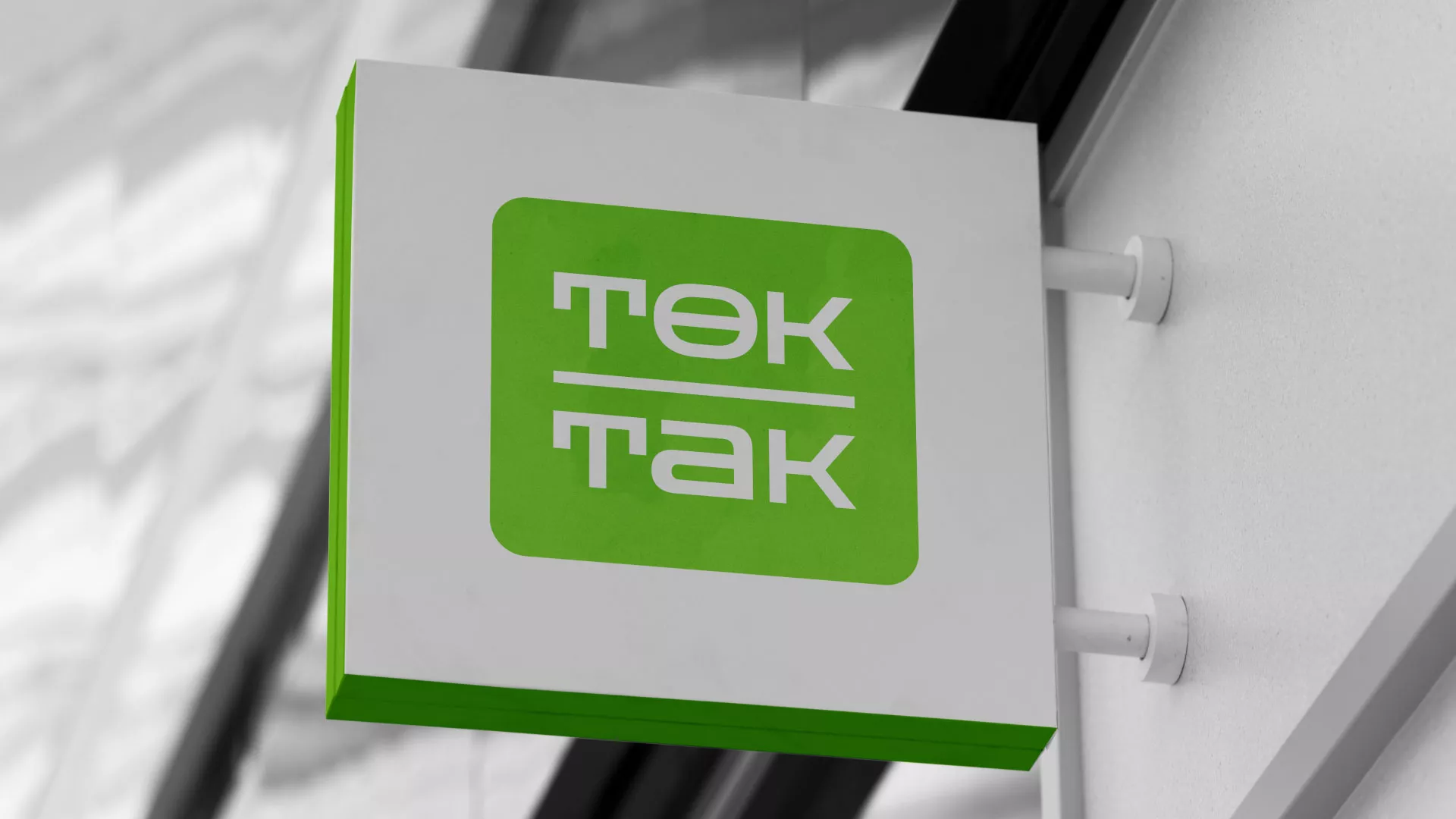 Создание логотипа компании «Ток-Так» в Волхове
